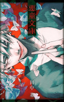 Akudou Bunko