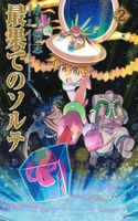 World End Solte