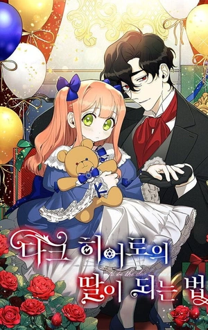 Cómo ser la hija de un héroe oscuro